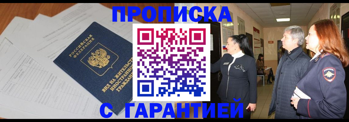 временная регистрация в Отрадном