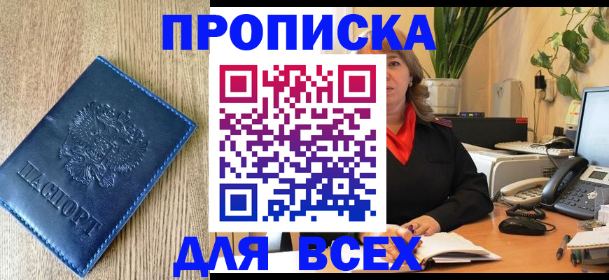 временная регистрация в квартире в Отрадном