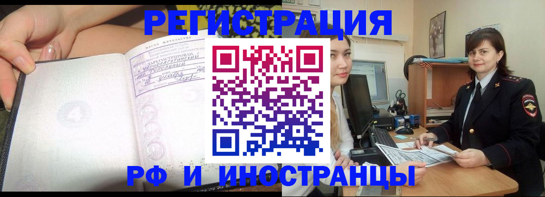 временная регистрация поиск в Отрадном