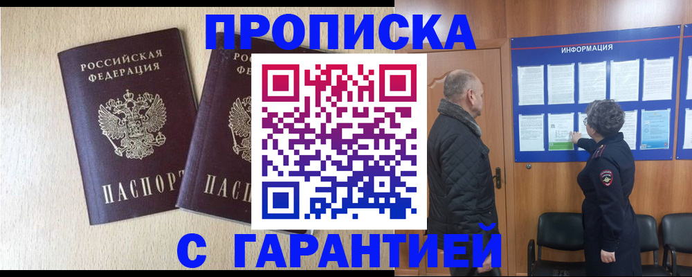 временная регистрация для всех в Отрадном