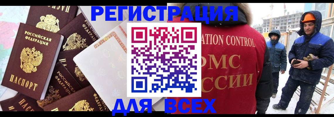 временная регистрация собственник в Отрадном