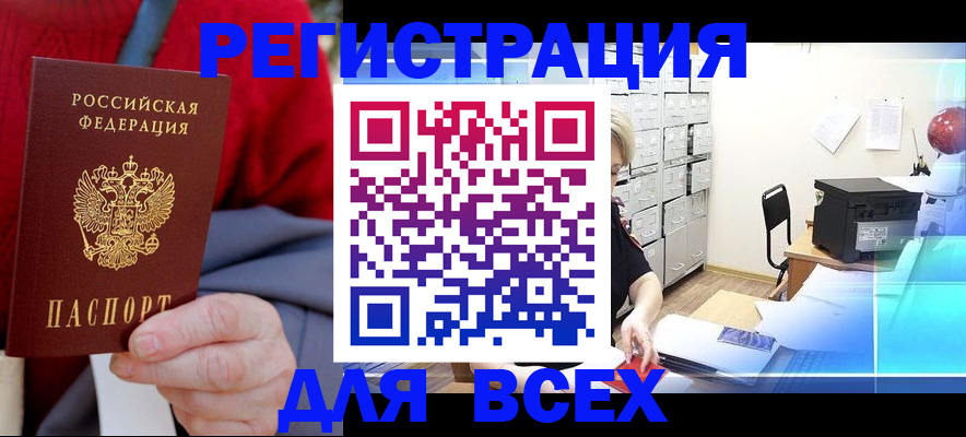 прописка для военкомата в Отрадном