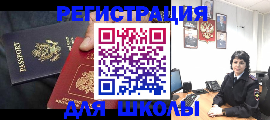 миграционный учет в Отрадном