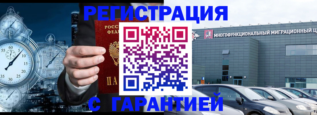 временная регистрация законно в Отрадном