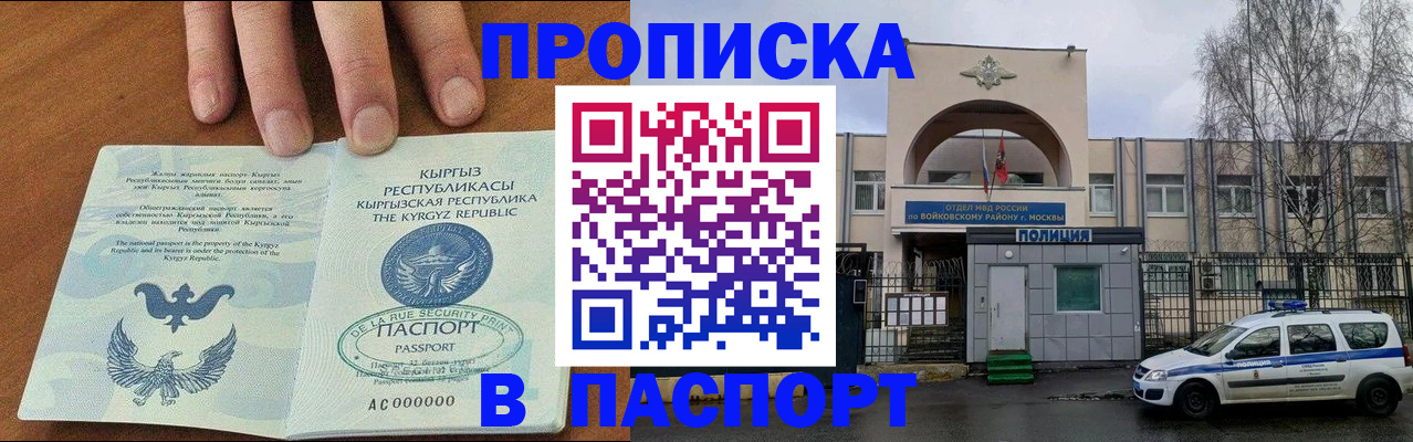 временная прописка в Отрадном
