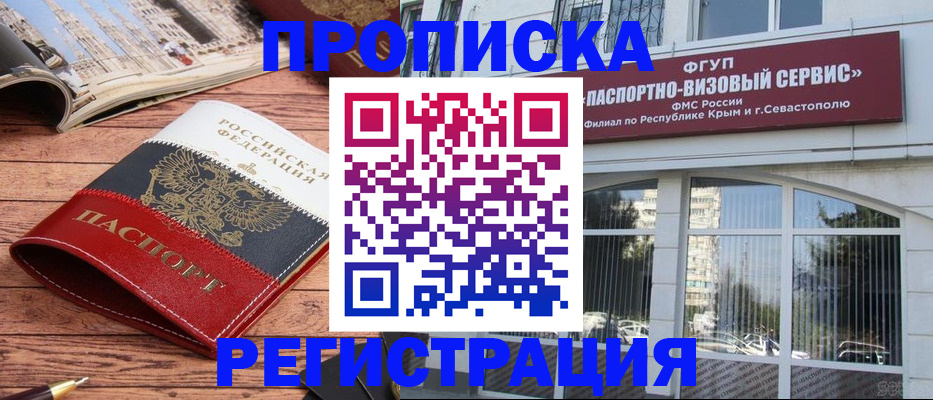 купить прописку в Отрадном