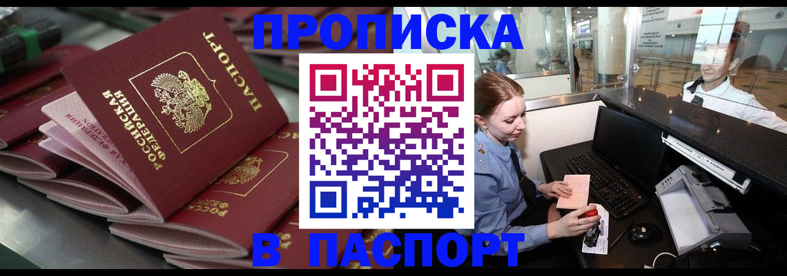 прописка для школы в Отрадном